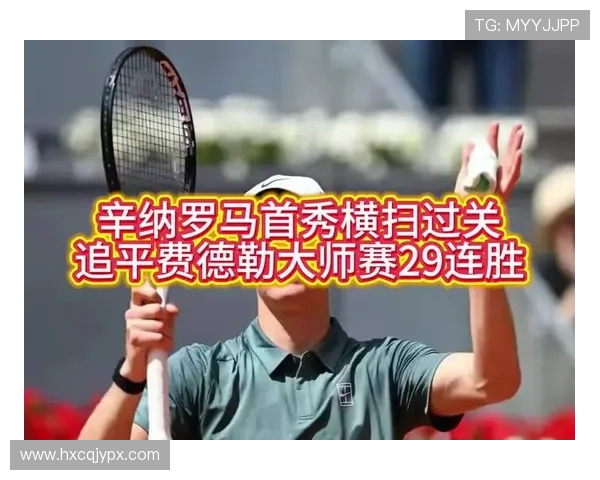 辛纳大师赛三十一连胜追平德约 辛纳大师赛三十一连胜追平德约