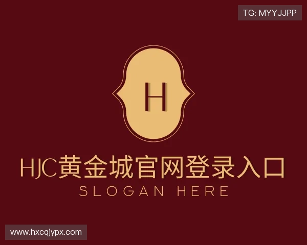 了解hjc黄金城官网登录入口